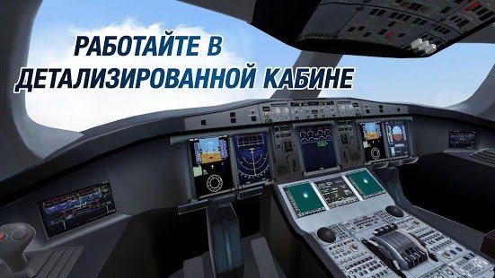  Take Off Flight Simulator