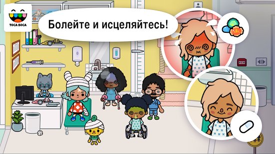 Скриншот Toca Life: Hospital
