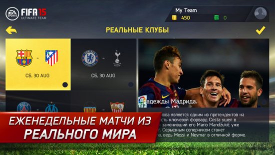 Скриншот FIFA 15: Ultimate Team