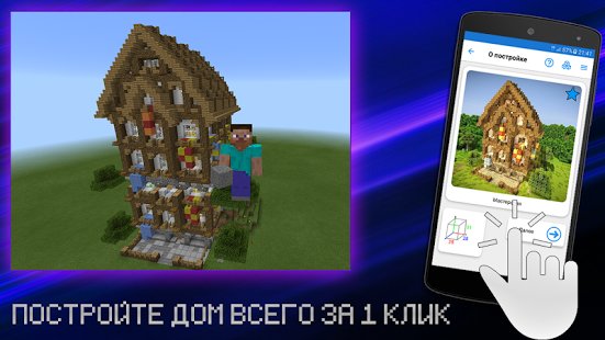  Builder PRO for Minecraft PE