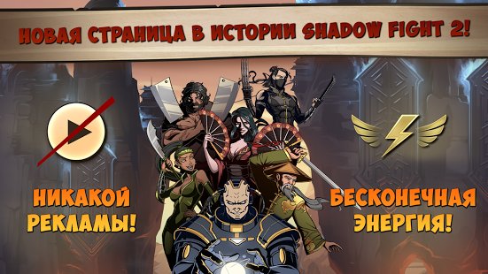 ‘криншот Shadow Fight 2 Special Edition