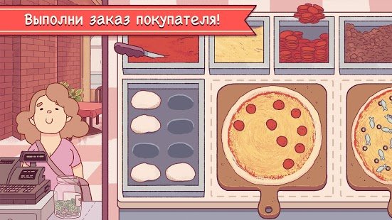 ‘криншот Хорошая пицца, Отличная пицца