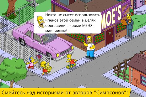 Скриншот The Simpsons: Tapped Out