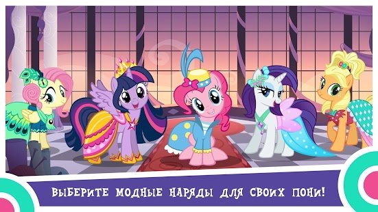Скриншот My Little Pony: Магия Принцесс