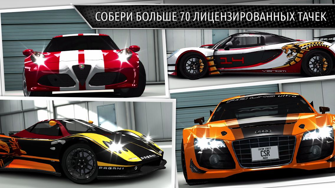 скачать csr racing на андроид с бесконечными деньгами