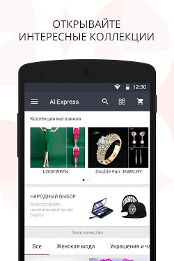 Скачать AliExpress Shopping Appна андроид полную версию бесплатно