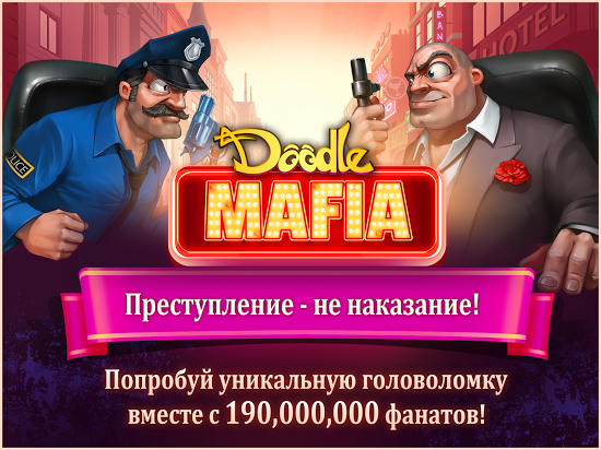 Скачать Doodle Mafia для android телефона бесплатно