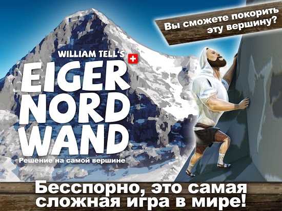 Eiger Nordwand картинки из игры