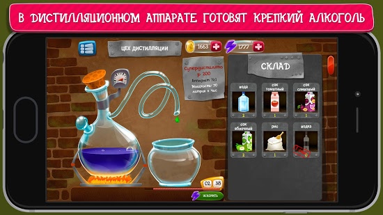 Cкриншоты из игры Самогонщик - симулятор завода