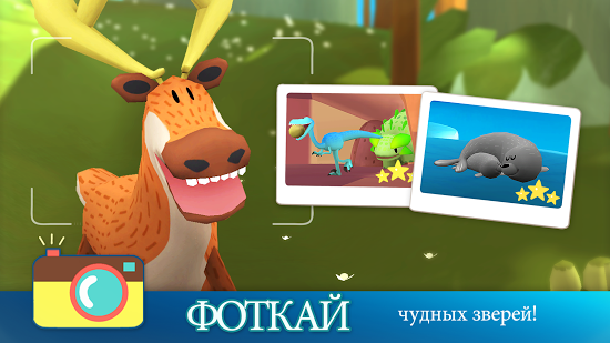 Cкриншоты из игры Snapimals: Находи зверушек!