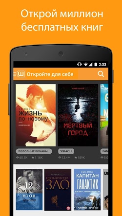 Скачать Wattpad для android телефона бесплатно