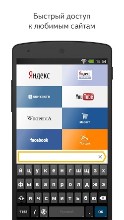 Скачать Яндекс.Браузер для Android apk без регистрации и отправки смс