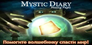 Иконка Mystic Diary 3 - Hidden Object