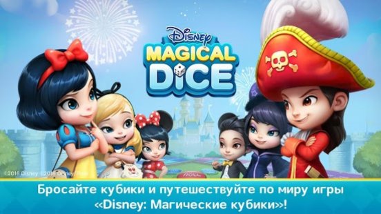 Скриншот Disney Magical Dice