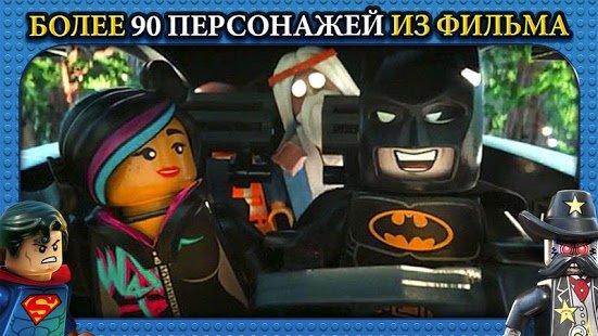 Скриншот The LEGO ® Movie Video Game