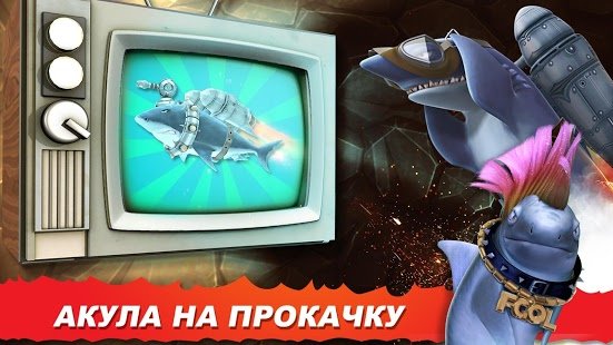 Скриншот Hungry Shark Evolution