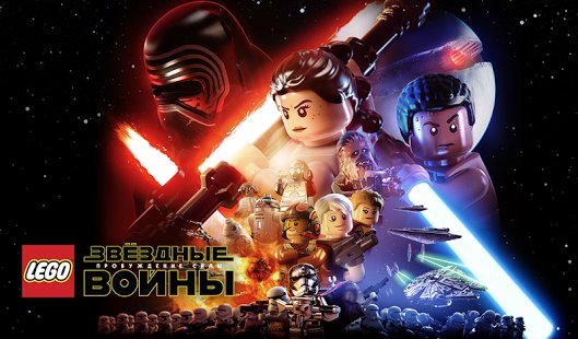 Скриншот LEGO Star Wars: TFA