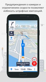 Скриншот Sygic GPS Navigation