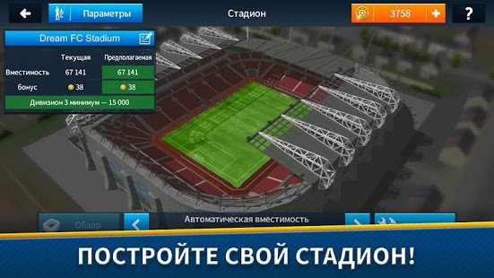 Скриншот Dream League Soccer 2018