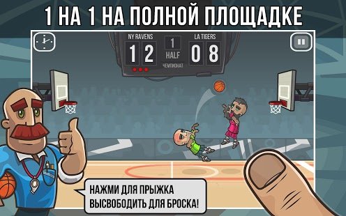 ‘криншот Basketball Battle