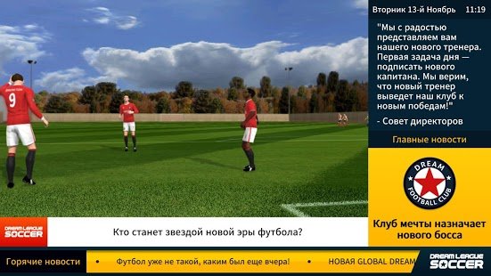 Скриншот Dream League Soccer 2019