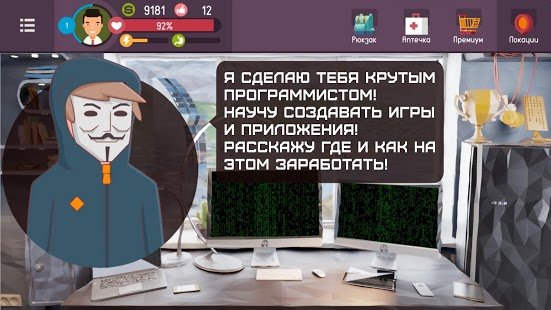 Скриншот Хакер - симулятор жизни, смартфон, магнат, бомжара