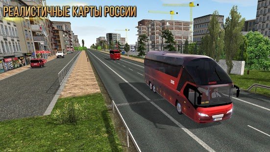Скриншот Автобус Simulator : Ultimate