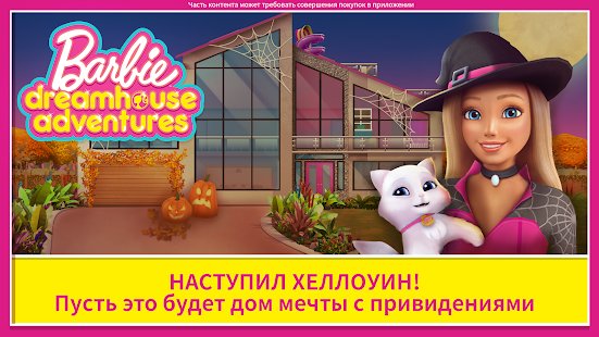 Скриншот Barbie Dreamhouse Adventures