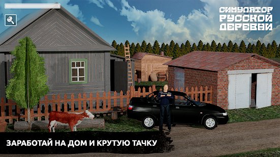 Скриншот Симулятор Русской Деревни 3D