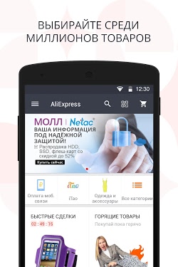 Скачать AliExpress Shopping App для android последнюю версию бесплатно