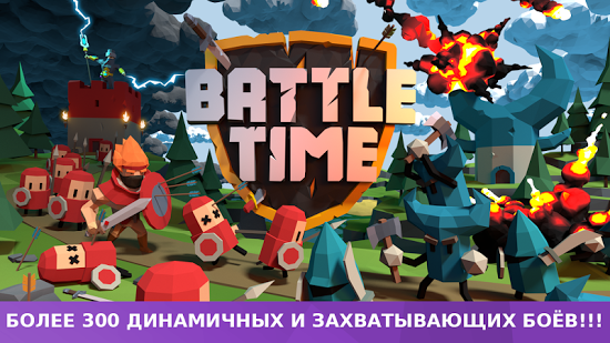 BattleTime на андроид скачать бесплатно