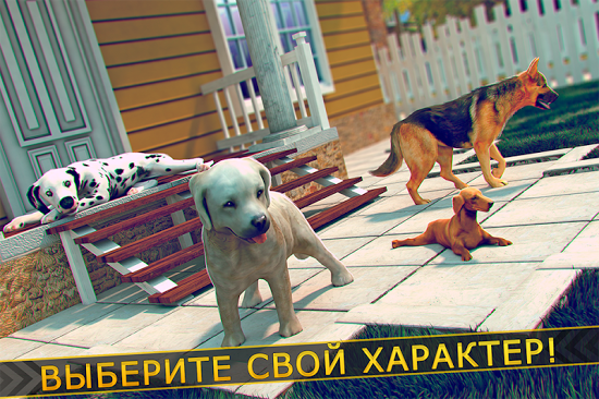 Скачать Dog Simulator 2016 на android планшет бесплатно