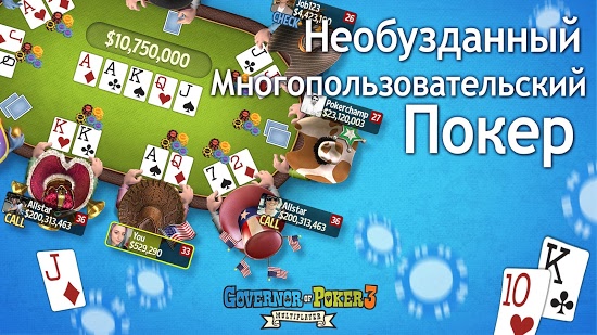 Governor of Poker 3 картинки из игры