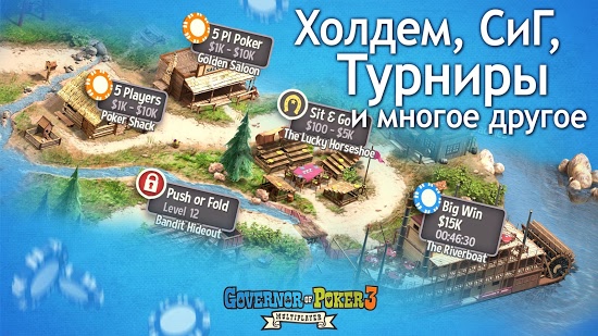 Скачать Governor of Poker 3 для android телефона бесплатно