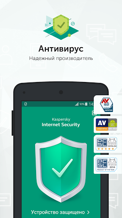 Kaspersky Internet Security скачать на андроид бесплатно