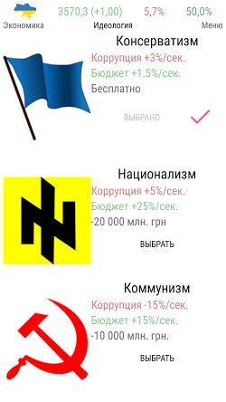 Скачать Симулятор Украины на андироид планшет или телефон бесплатно