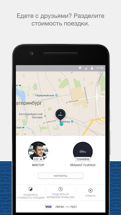 Скачать Uber для android последнюю версию бесплатно
