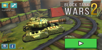 Иконка Block Tank Wars 2